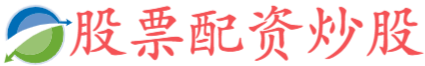 象泰配资-目前市场上好的配资公司